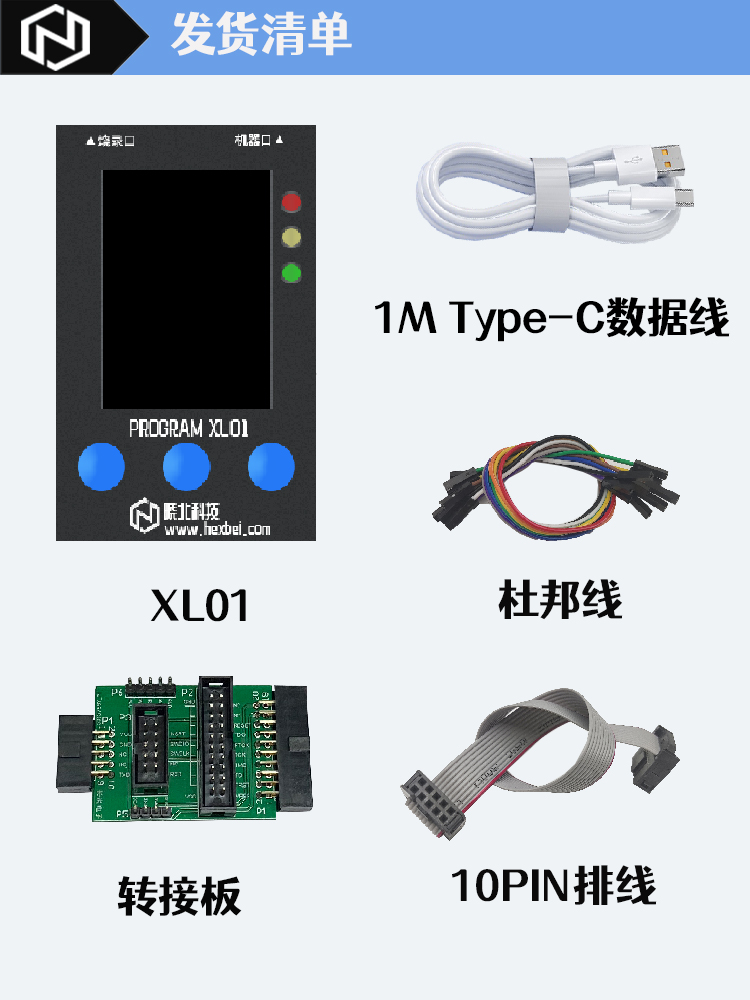 XL01發(fā)貨清單.jpg