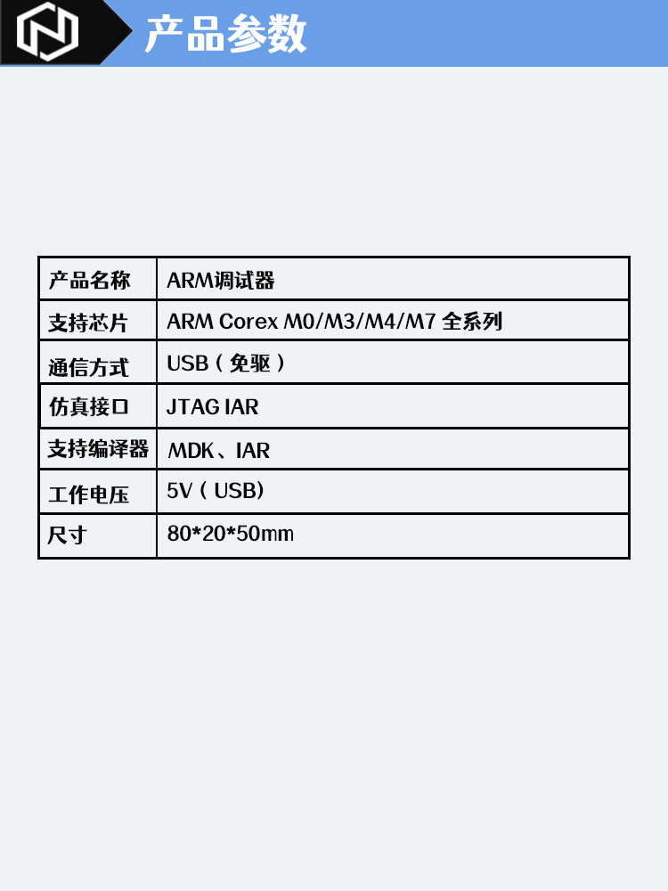 ARM產(chǎn)品參數(shù)-8.jpg